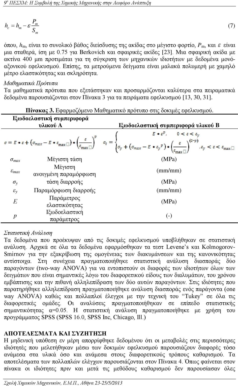 Επίσης, τα μετρούμενα δείγματα είναι μαλακά πολυμερή με χαμηλό μέτρο ελαστικότητας και σκληρότητα.