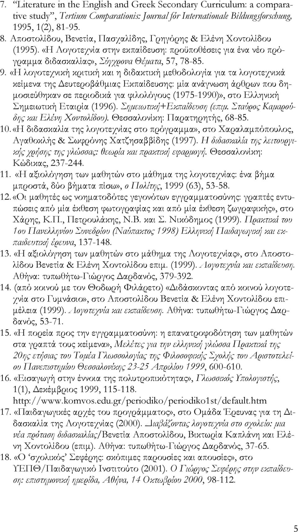 «Η λογοτεχνική κριτική και η διδακτική μεθοδολογία για τα λογοτεχνικά κείμενα της Δευτεροβάθμιας Εκπαίδευσης: μία ανάγνωση άρθρων που δημοσιεύθηκαν σε περιοδικά για φιλολόγους (1975-1990)», στο