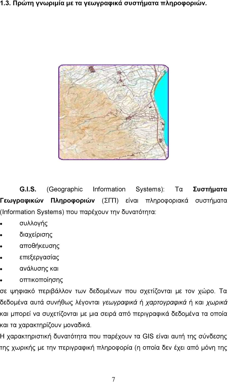 διαχείρισης αποθήκευσης επεξεργασίας ανάλυσης και οπτικοποίησης σε ψηφιακό περιβάλλον των δεδομένων που σχετίζονται με τον χώρο.