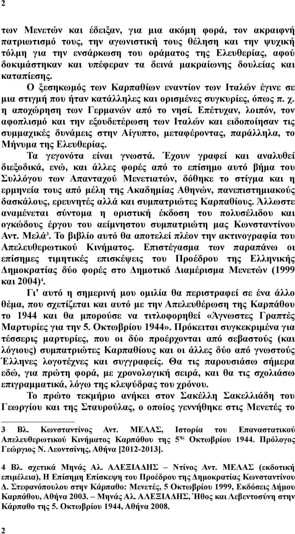 η αποχώρηση των Γερμανών από το νησί.