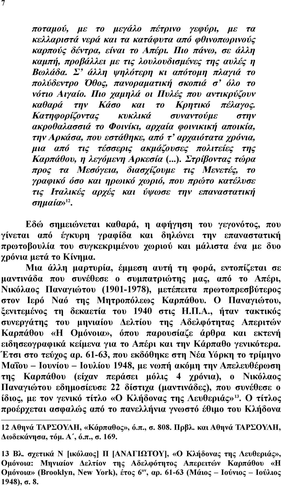 Πιο χαμηλά οι Πυλές που αντικρύζουν καθαρά την Κάσο και το Κρητικό πέλαγος.