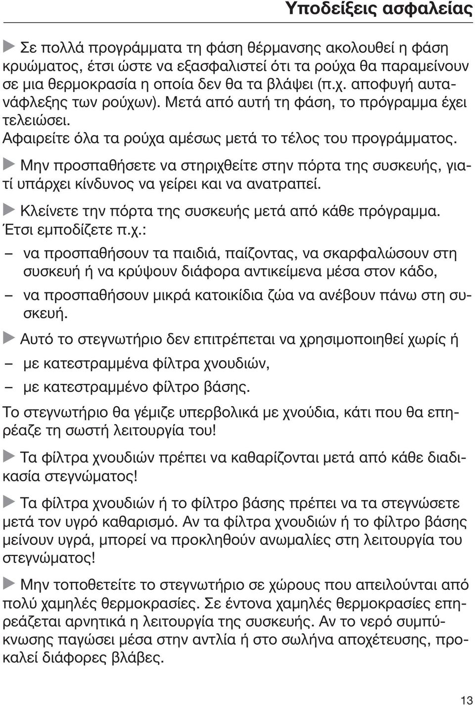 Μην προσπαθήσετε να στηριχθ