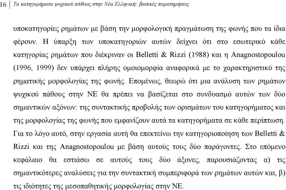 µε το χαρακτηριστικό της ρηµατικής µορφολογίας της φωνής.