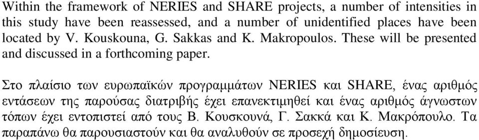 Σηο πλαίζιο ηων εσρωπαϊκών προγραμμάηων NERIES και SHARE, ένας αριθμός ενηάζεων ηης παρούζας διαηριβής έτει επανεκηιμηθεί και ένας αριθμός