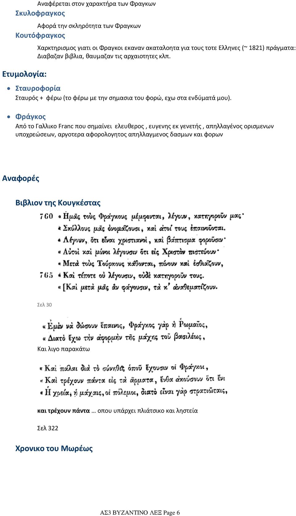 Σταυροφορία Σταυρός + φέρω (το φέρω με την σημασια του φορώ, εχω στα ενδύματά μου).