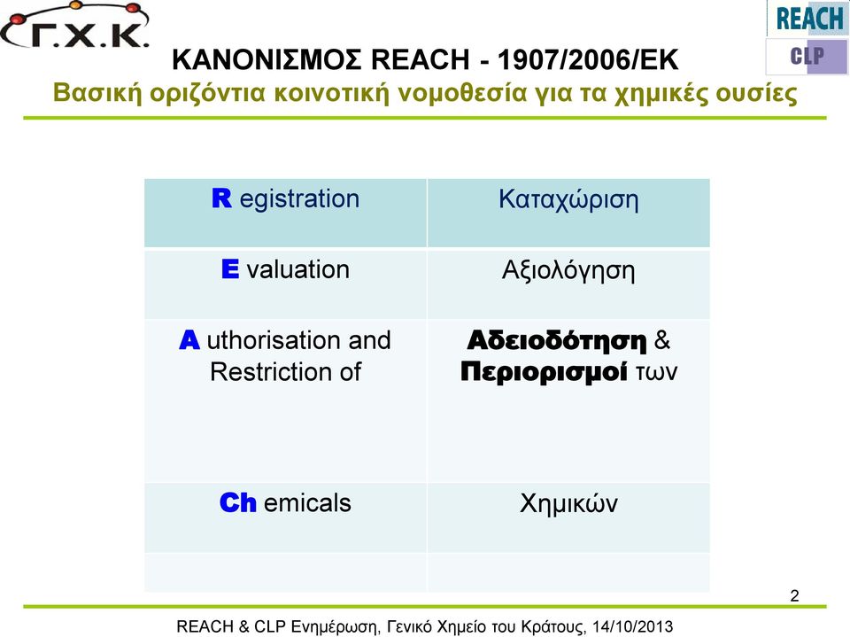 E valuation A uthorisation and Restriction of