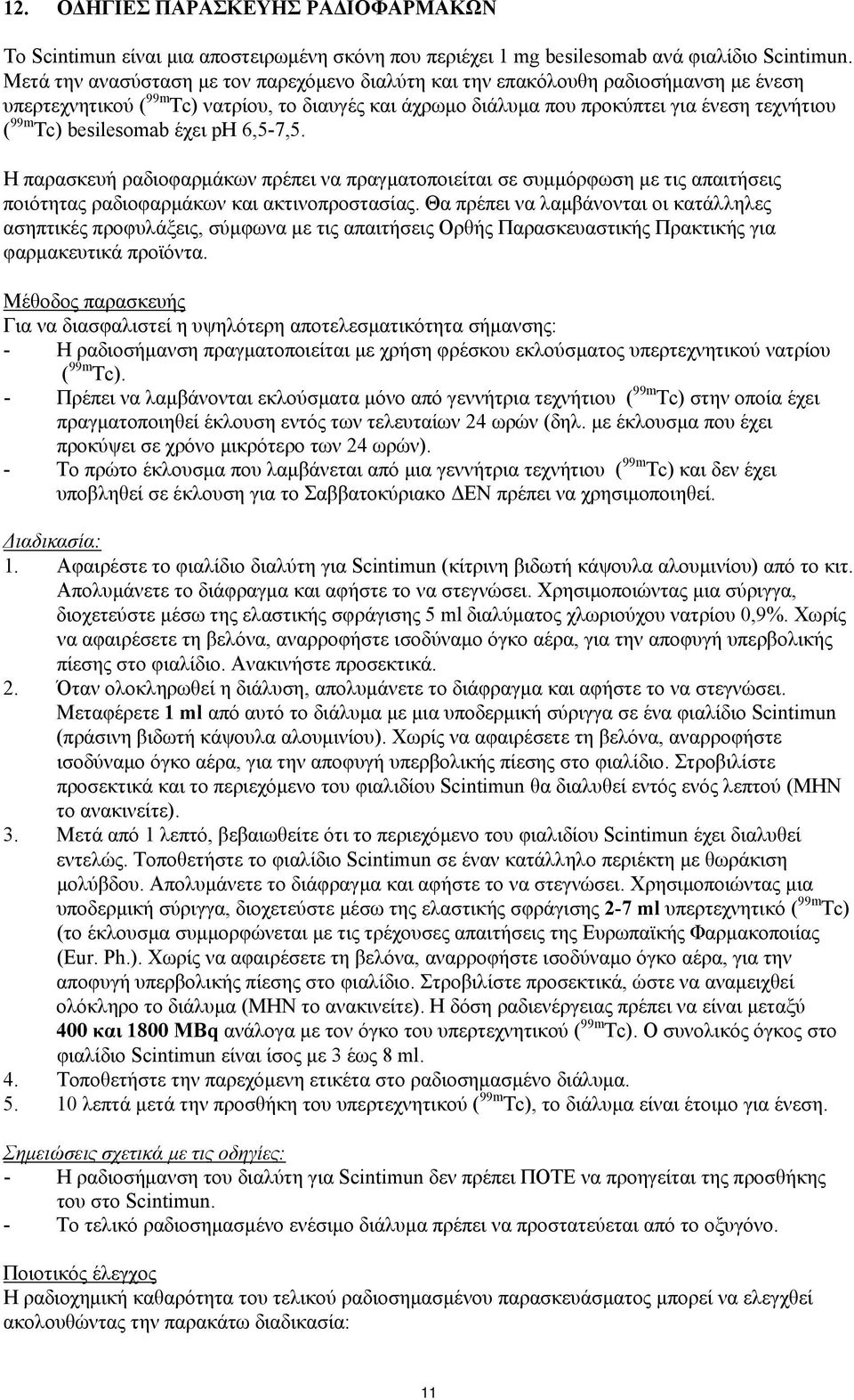 besilesomab έχει ph 6,5-7,5. Η παρασκευή ραδιοφαρμάκων πρέπει να πραγματοποιείται σε συμμόρφωση με τις απαιτήσεις ποιότητας ραδιοφαρμάκων και ακτινοπροστασίας.