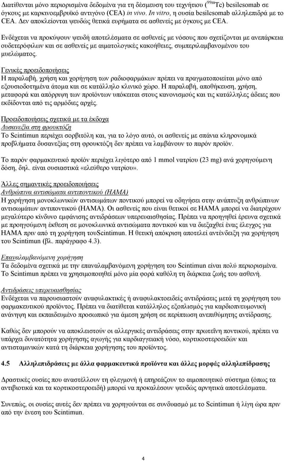 Ενδέχεται να προκύψουν ψευδή αποτελέσματα σε ασθενείς με νόσους που σχετίζονται με ανεπάρκεια ουδετερόφιλων και σε ασθενείς με αιματολογικές κακοήθειες, συμπεριλαμβανομένου του μυελώματος.