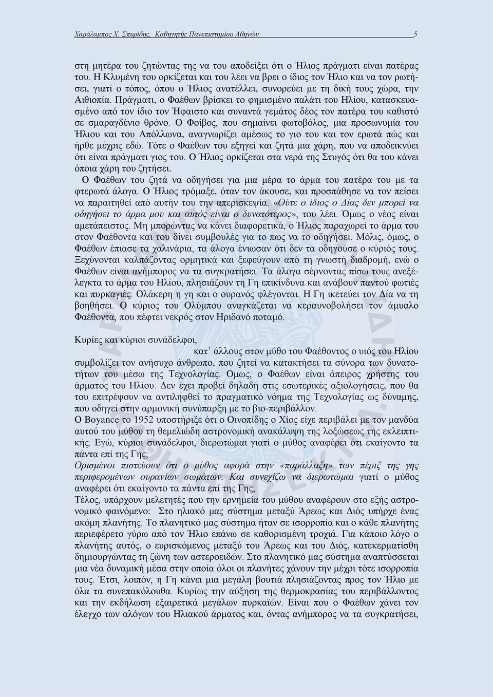 Πράγματι, ο Φαέθων βρίσκει το φημισμένο παλάτι του Ηλίου, κατασκευασμένο από τον ίδιο τον Ήφαιστο και συναντά γεμάτος δέος τον πατέρα του καθιστό σε σμαραγδένιο θρόνο.