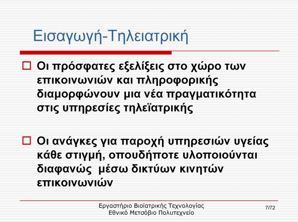 ζηηο ππεξεζίεο ηειεταηξηθήο Οη αλάγθεο γηα παξνρή ππεξεζηώλ πγείαο