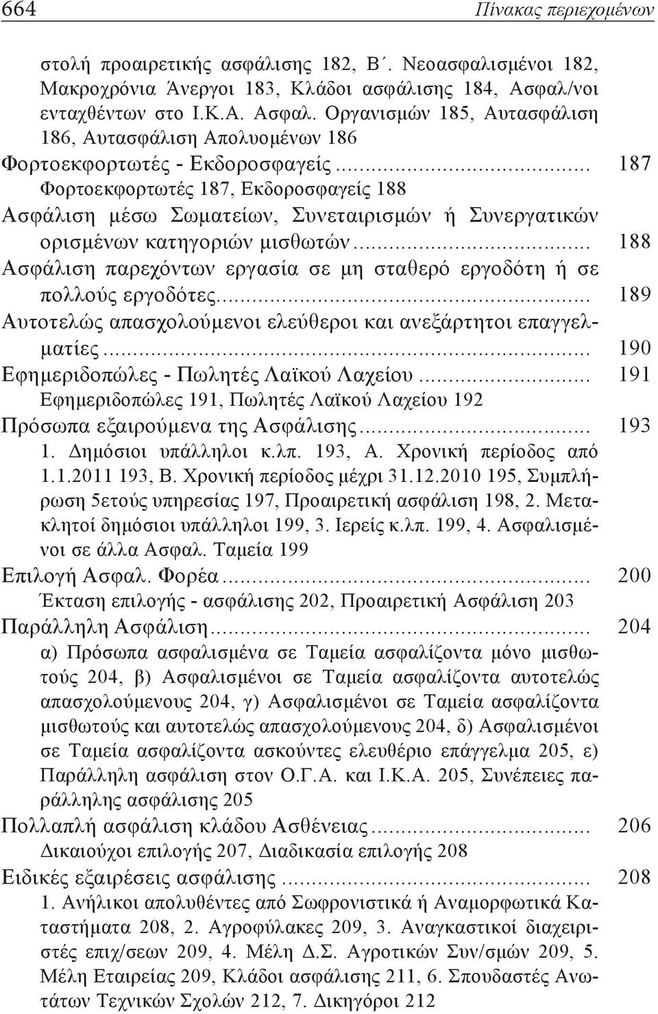 .. 187 Φορτοεκφορτωτές 187, Εκδοροσφαγείς 188 Ασφάλιση μέσω Σωματείων, Συνεταιρισμών ή Συνεργατικών ορισμένων κατηγοριών μισθωτών.