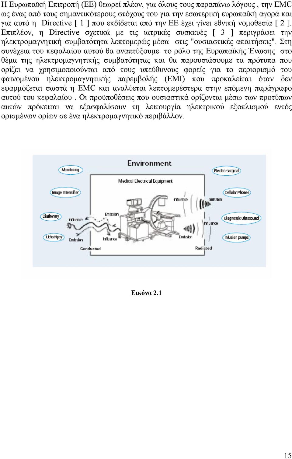 Επιπλέον, η Directive σχετικά με τις ιατρικές συσκευές [ 3 ] περιγράφει την ηλεκτρομαγνητική συμβατότητα λεπτομερώς μέσα στις "ουσιαστικές απαιτήσεις".