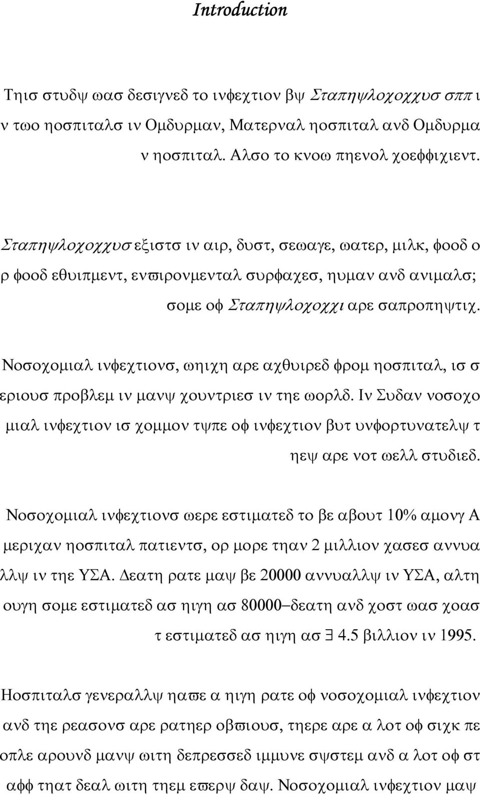 Νοσοχοµιαλ ινφεχτιονσ, ωηιχη αρε αχθυιρεδ φροµ ηοσπιταλ, ισ σ εριουσ προβλεµ ιν µανψ χουντριεσ ιν τηε ωορλδ.