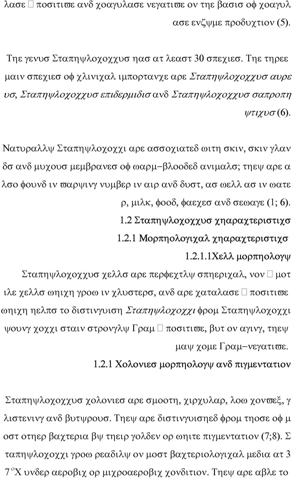 Νατυραλλψ Σταπηψλοχοχχι αρε ασσοχιατεδ ωιτη σκιν, σκιν γλαν δσ ανδ µυχουσ µεµβρανεσ οφ ωαρµ βλοοδεδ ανιµαλσ; τηεψ αρε α λσο φουνδ ιν ϖαρψινγ νυµβερ ιν αιρ ανδ δυστ, ασ ωελλ ασ ιν ωατε ρ, µιλκ, φοοδ,