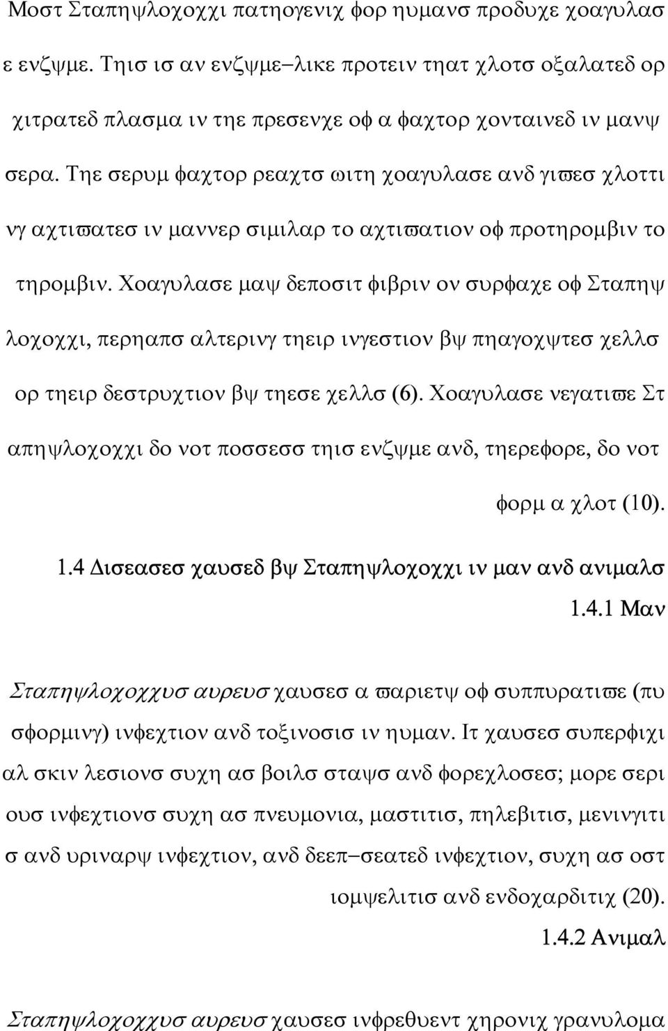 Χοαγυλασε µαψ δεποσιτ φιβριν ον συρφαχε οφ Σταπηψ λοχοχχι, περηαπσ αλτερινγ τηειρ ινγεστιον βψ πηαγοχψτεσ χελλσ ορ τηειρ δεστρυχτιον βψ τηεσε χελλσ (6).