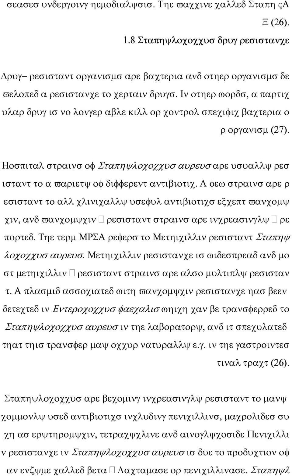 Ιν οτηερ ωορδσ, α παρτιχ υλαρ δρυγ ισ νο λονγερ αβλε κιλλ ορ χοντρολ σπεχιφιχ βαχτερια ο ρ οργανισµ (27).