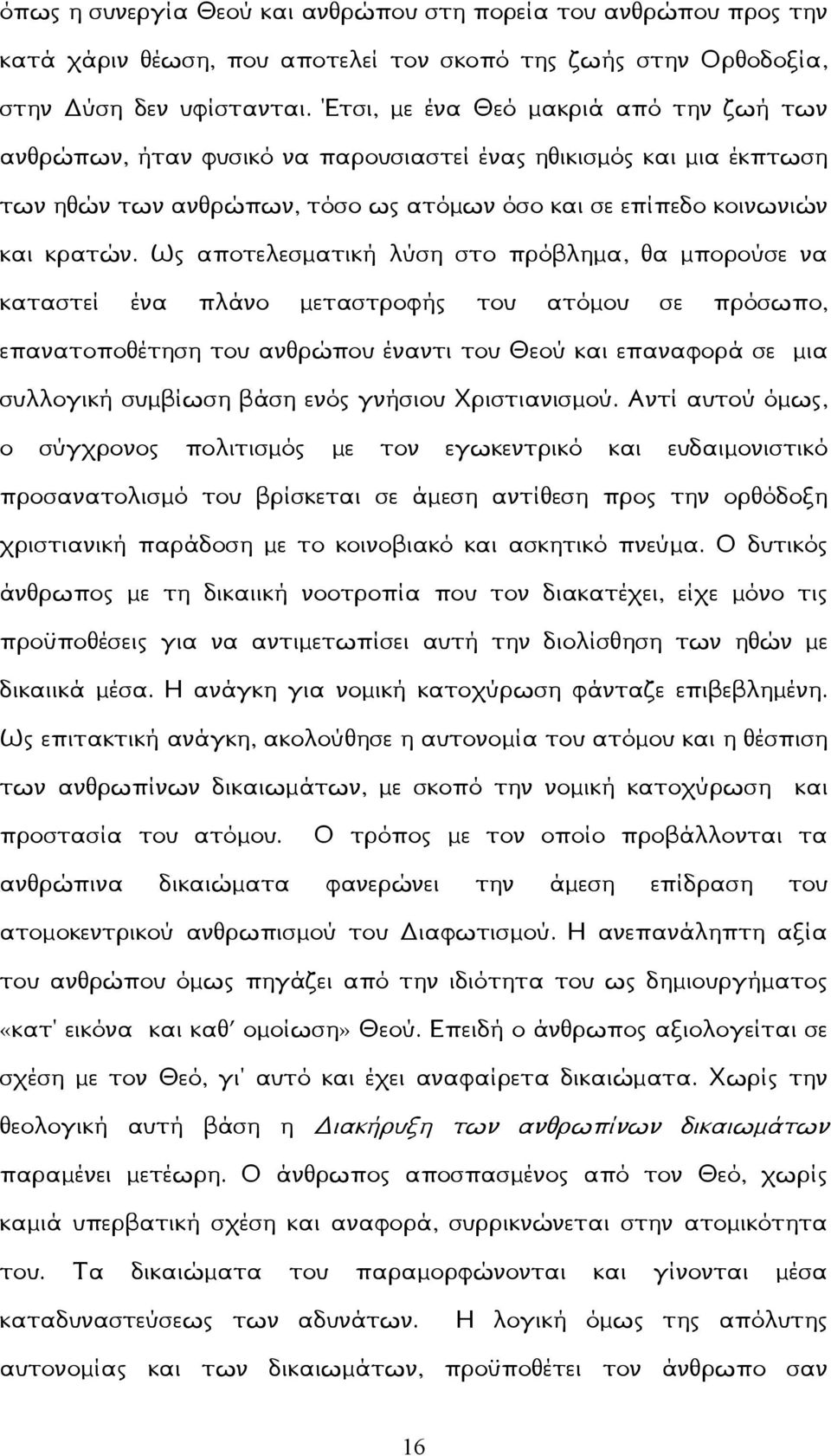 Ως αποτελεσματική λύση στο πρόβλημα, θα μπορούσε να καταστεί ένα πλάνο μεταστροφής του ατόμου σε πρόσωπο, επανατοποθέτηση του ανθρώπου έναντι του Θεού και επαναφορά σε μια συλλογική συμβίωση βάση