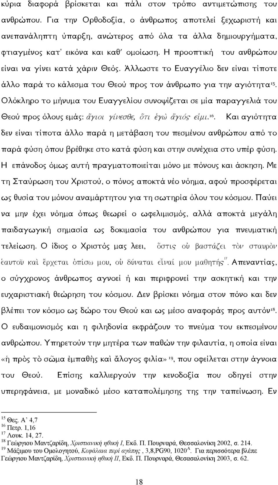 Η προοπτική του ανθρώπου είναι να γίνει κατά χάριν Θεός. Άλλωστε το Ευαγγέλιο δεν είναι τίποτε άλλο παρά το κάλεσμα του Θεού προς τον άνθρωπο για την αγιότητα 15.