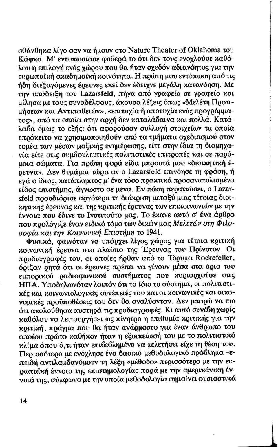 Η πρώτη μου εντύπωση από τις ήδη διεξαγόμενες έρευνες εκεί δεν έδειχνε μεγάλη κατανόηση.