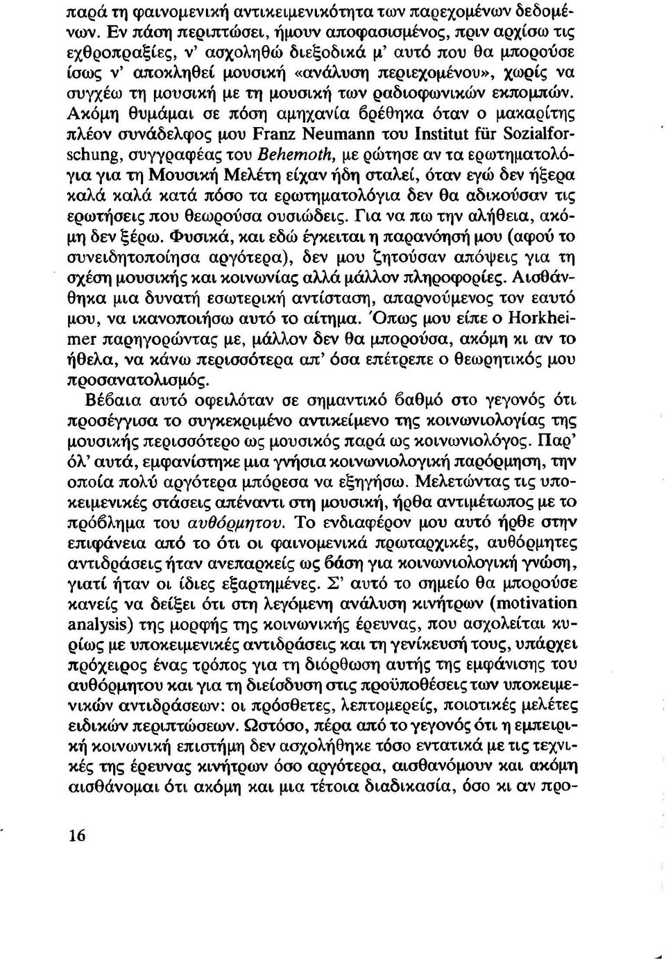 μουσική των ραδιοφωνικών εκπομπών.