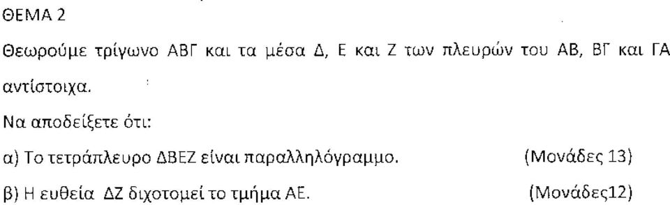 Να αποδείξετε ότι: α) Το τετράπλευρο ΔΒΕΖ είναι