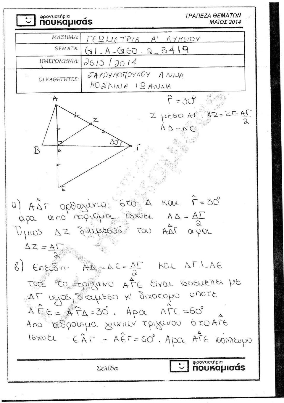 too AM" α 90U A z AC 3k f\a i\e = AT KCLL ATJL. AG A r t - - Α-ΓΑ = 3θ.