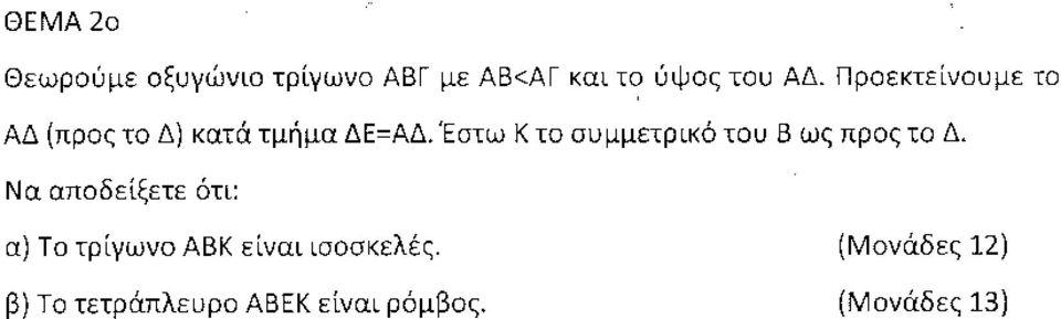 Έστω Κ το συμμετρικό του Β ως προς το Δ.