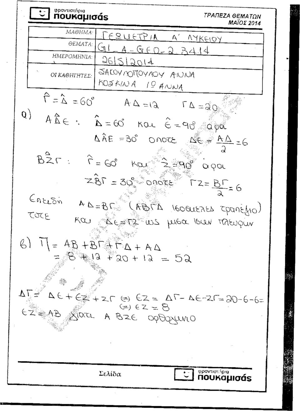 ec5 ΚΟΛ. e-c.o 0 apex A.