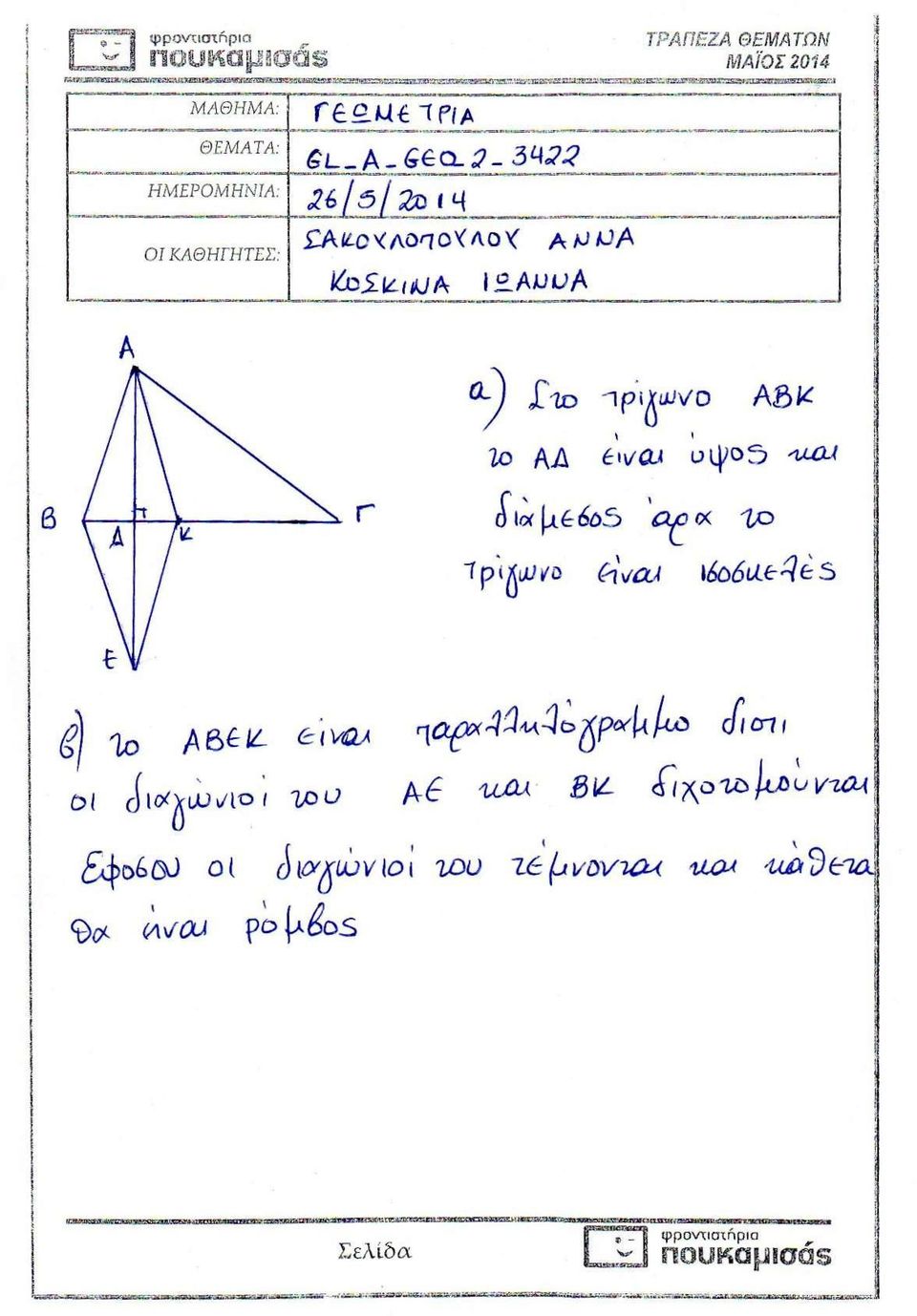 26/5/2ο ι Μ A^cXAoaoVAo>( AWA β r <0 Γιο ipijttvo ASK 2o Α-Δ