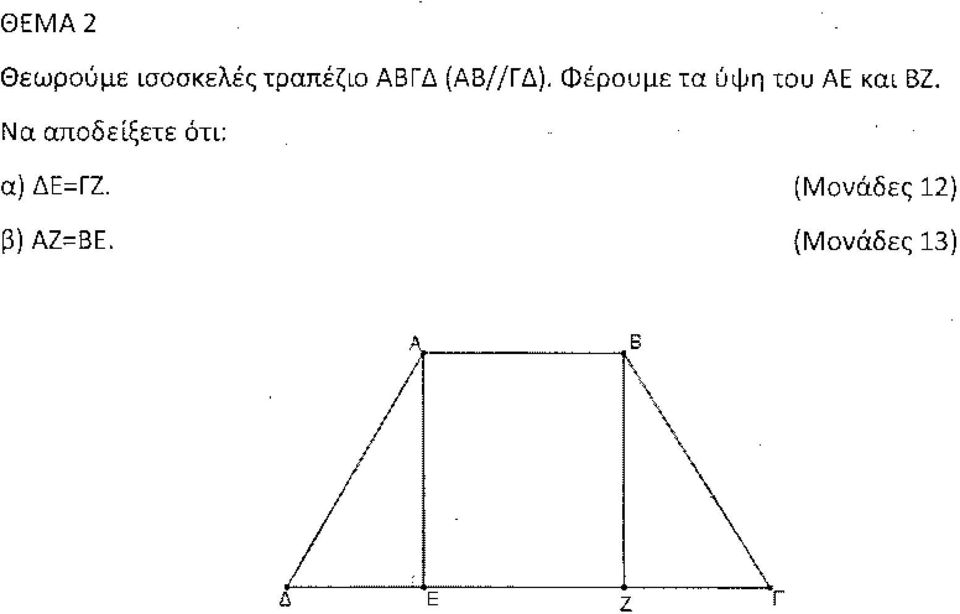 Φέρουμε τα ύψη του ΑΕ και ΒΖ.