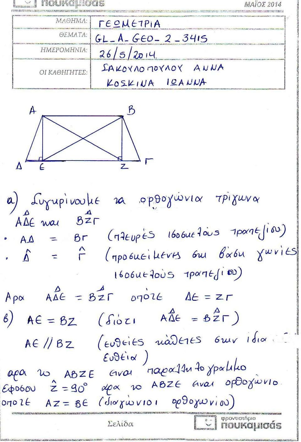 e. U^vtt out vwifcsl (<fιό CI ΑΔ = >zrj Α //Βζ.