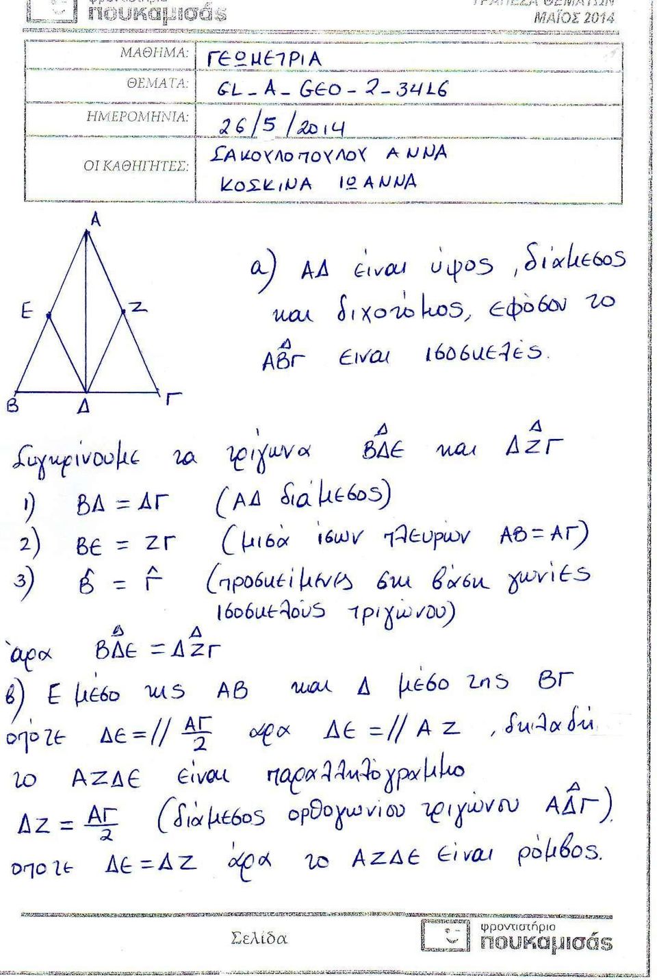 ^ / 4 0 &Δ - ΛΓ (A^ fiav&>s) 2) 66 = Α - Γ Δ Α = ΑΖΓ 16ο 6 ^ol/5 1 ρ/ νώ /0ϋ) ί) (Λ 6> Ui5 Αβ Α Znb & Γ Α Ζ