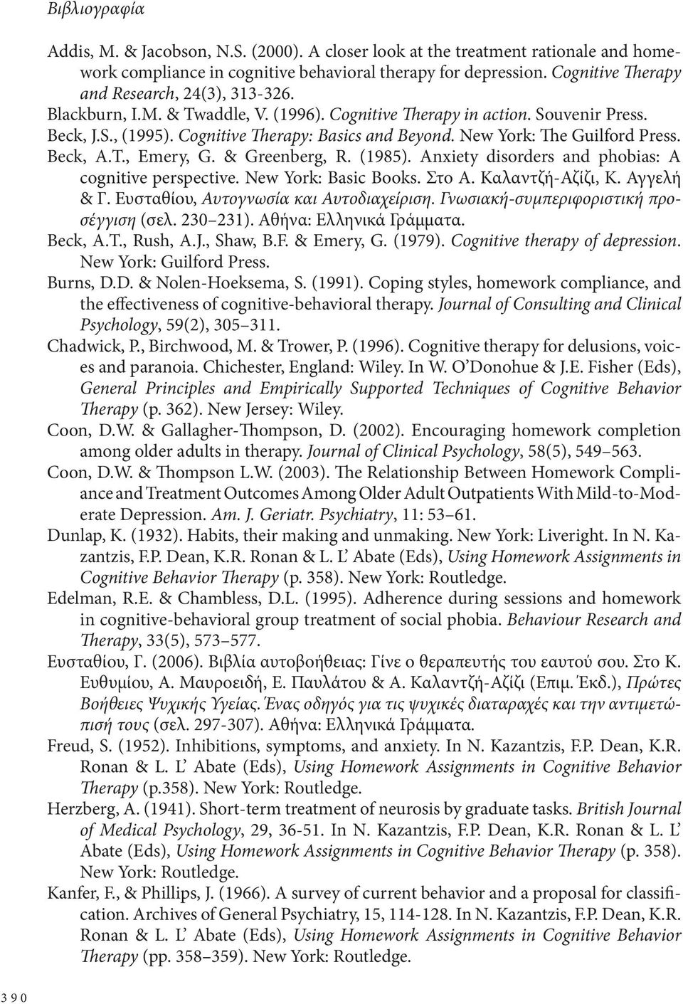 New York: The Guilford Press. Beck, A.T., Emery, G. & Greenberg, R. (1985). Anxiety disorders and phobias: A cognitive perspective. New York: Basic Books. Στο Α. Καλαντζή-Αζίζι, Κ. Αγγελή & Γ.