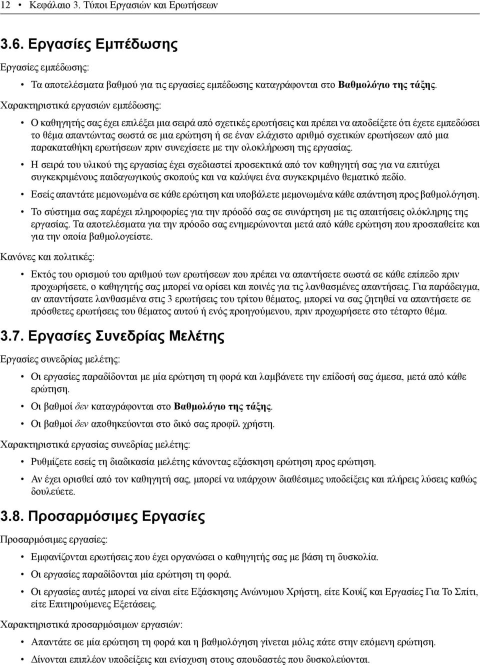 ελάχιστο αριθμό σχετικών ερωτήσεων από μια παρακαταθήκη ερωτήσεων πριν συνεχίσετε με την ολοκλήρωση της εργασίας.