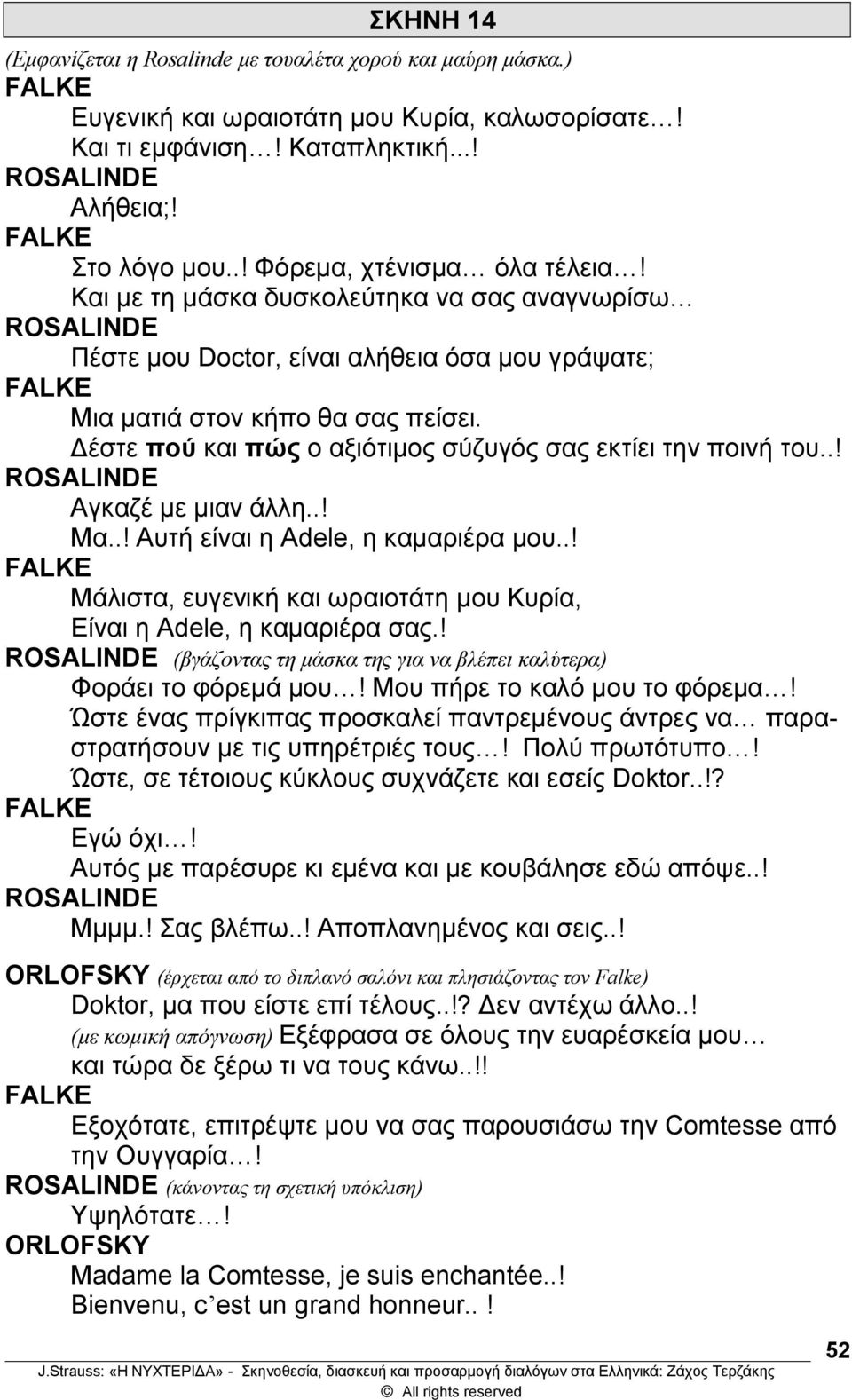 Δέστε πού και πώς ο αξιότιμος σύζυγός σας εκτίει την ποινή του..! Αγκαζέ με μιαν άλλη..! Μα..! Αυτή είναι η Adele, η καμαριέρα μου.