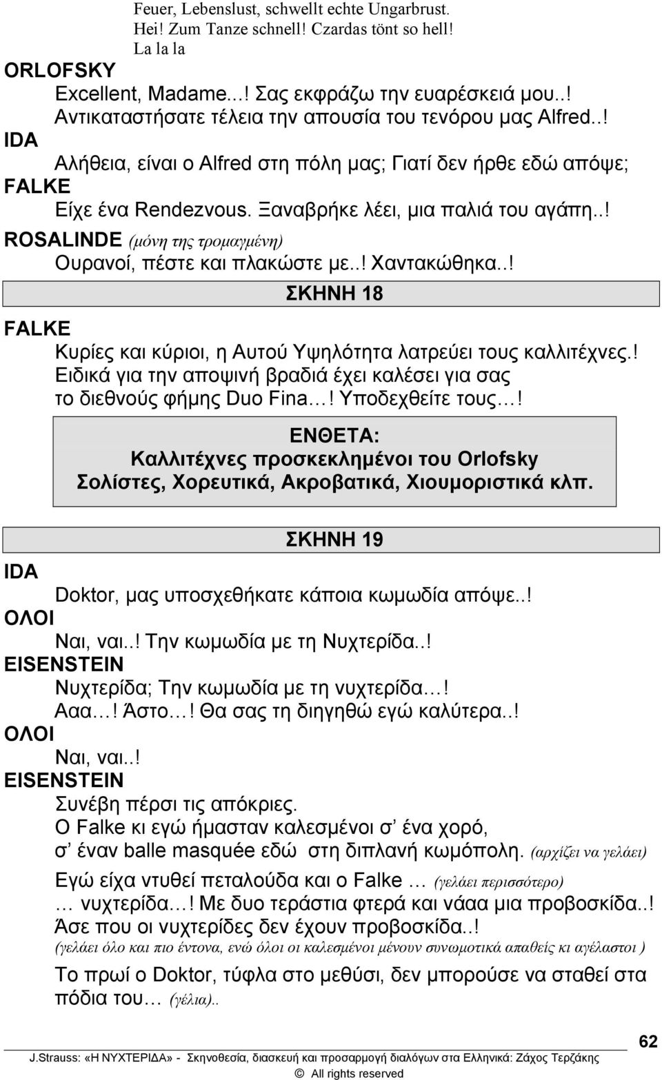 .! (μόνη της τρομαγμένη) Ουρανοί, πέστε και πλακώστε με..! Χαντακώθηκα..! ΣΚΗΝΗ 18 Κυρίες και κύριοι, η Αυτού Υψηλότητα λατρεύει τους καλλιτέχνες.