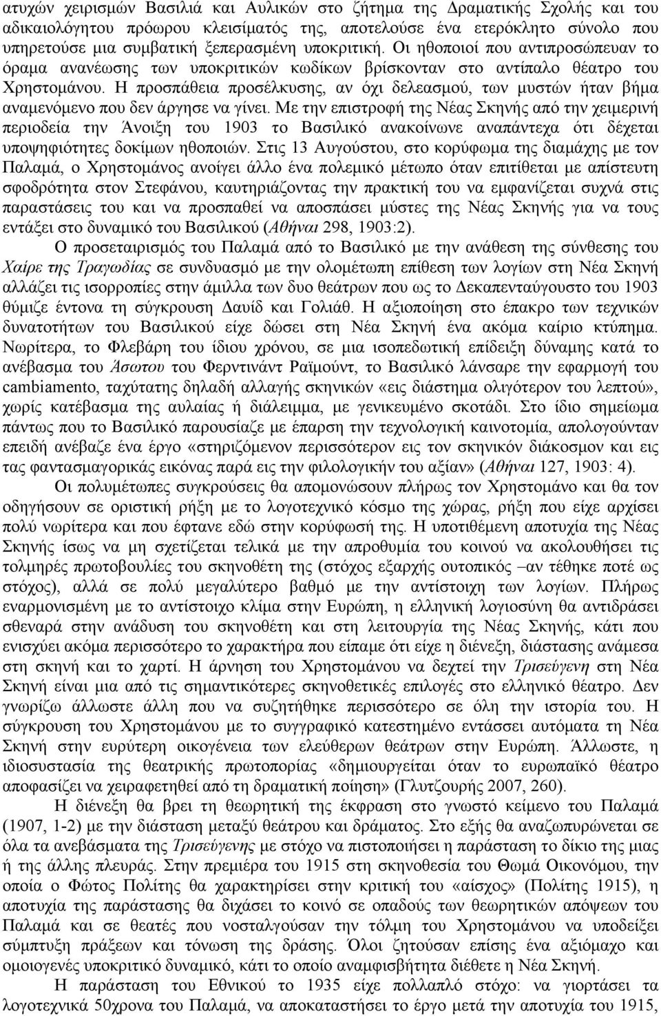 Η προσπάθεια προσέλκυσης, αν όχι δελεασµού, των µυστών ήταν βήµα αναµενόµενο που δεν άργησε να γίνει.