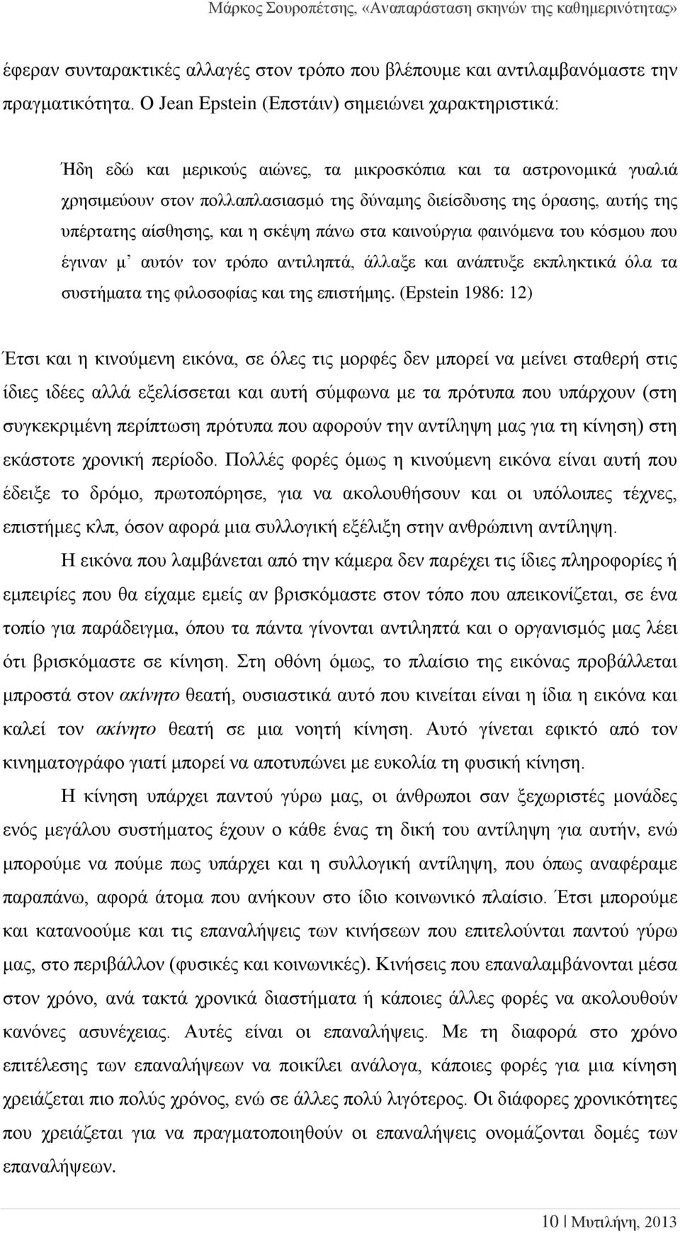 υπέρτατης αίσθησης, και η σκέψη πάνω στα καινούργια φαινόμενα του κόσμου που έγιναν μ αυτόν τον τρόπο αντιληπτά, άλλαξε και ανάπτυξε εκπληκτικά όλα τα συστήματα της φιλοσοφίας και της επιστήμης.