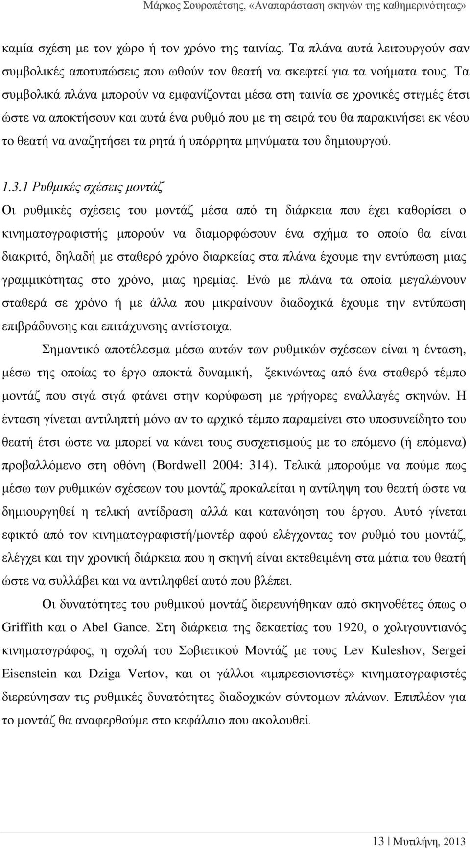 υπόρρητα μηνύματα του δημιουργού. 1.3.