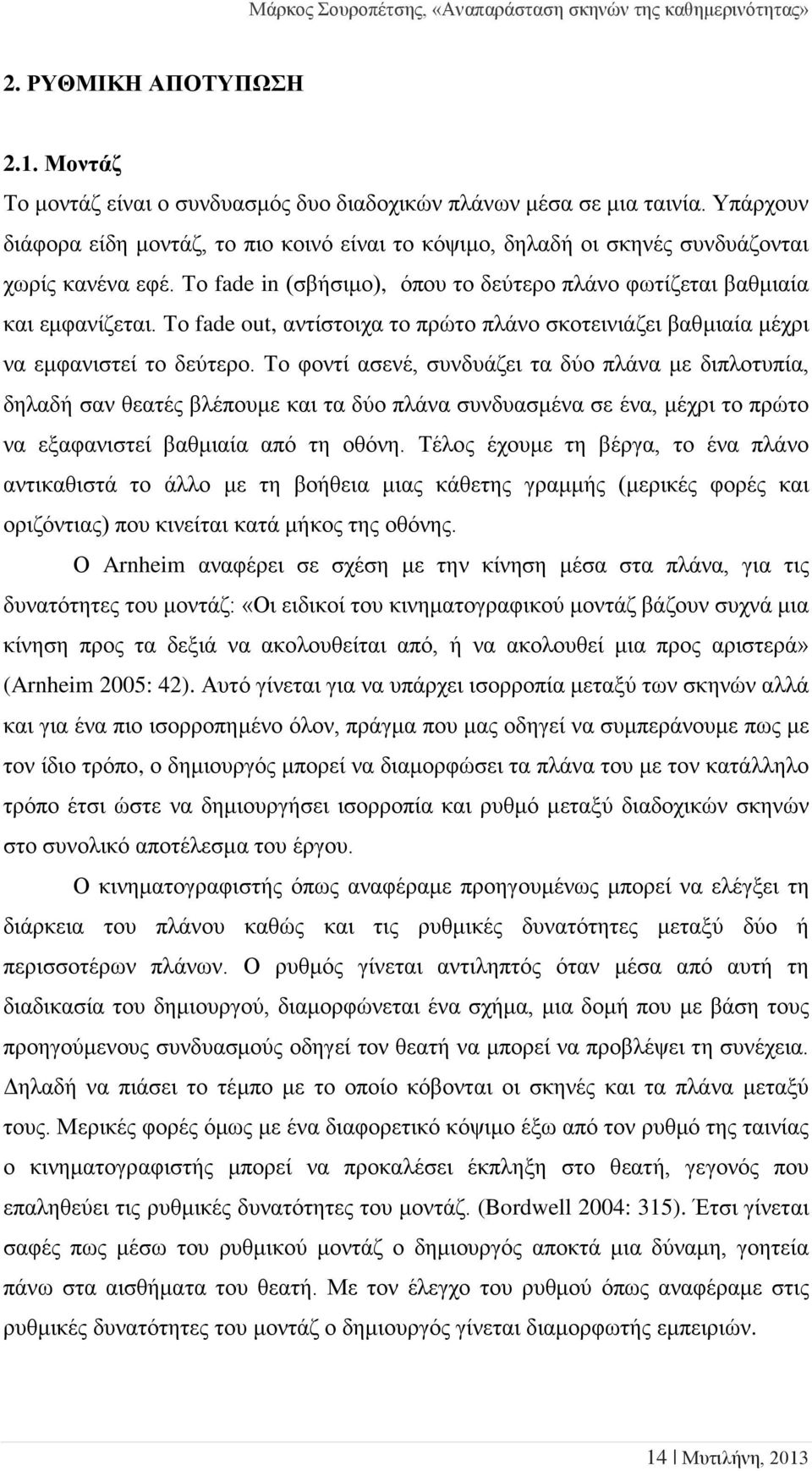 Το fade out, αντίστοιχα το πρώτο πλάνο σκοτεινιάζει βαθμιαία μέχρι να εμφανιστεί το δεύτερο.