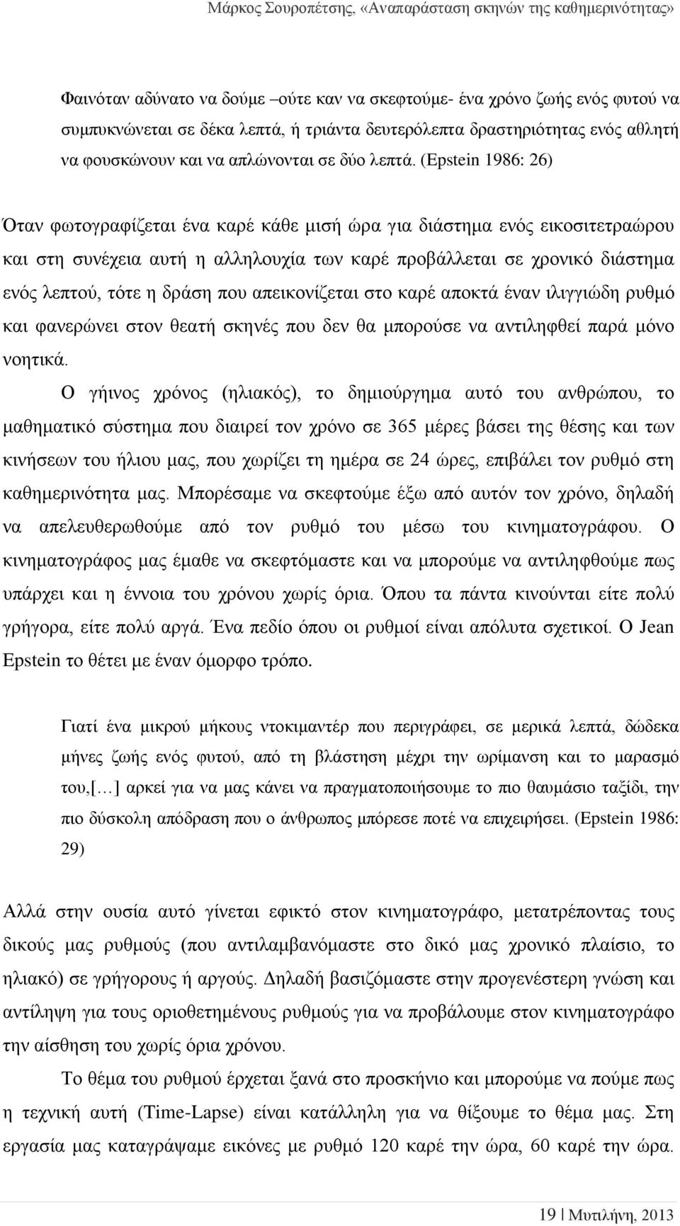 (Epstein 1986: 26) Όταν φωτογραφίζεται ένα καρέ κάθε μισή ώρα για διάστημα ενός εικοσιτετραώρου και στη συνέχεια αυτή η αλληλουχία των καρέ προβάλλεται σε χρονικό διάστημα ενός λεπτού, τότε η δράση