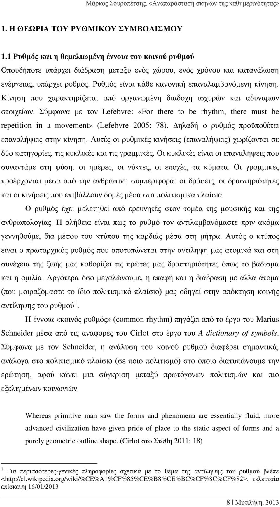 Σύμφωνα με τον Lefebvre: «For there to be rhythm, there must be repetition in a movement» (Lefebvre 2005: 78). Δηλαδή ο ρυθμός προϋποθέτει επαναλήψεις στην κίνηση.