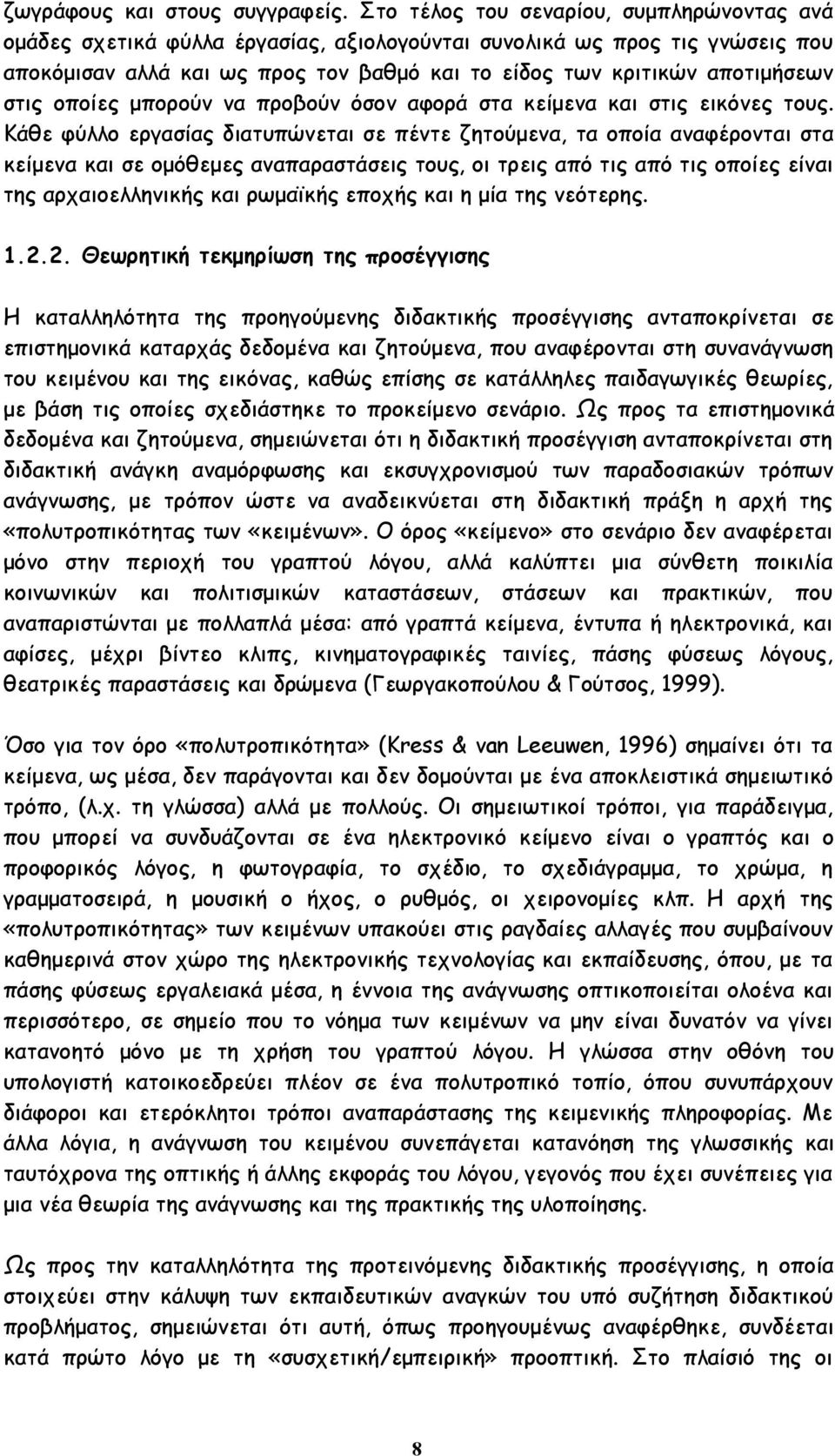 στις οποίες μπορούν να προβούν όσον αφορά στα κείμενα και στις εικόνες τους.