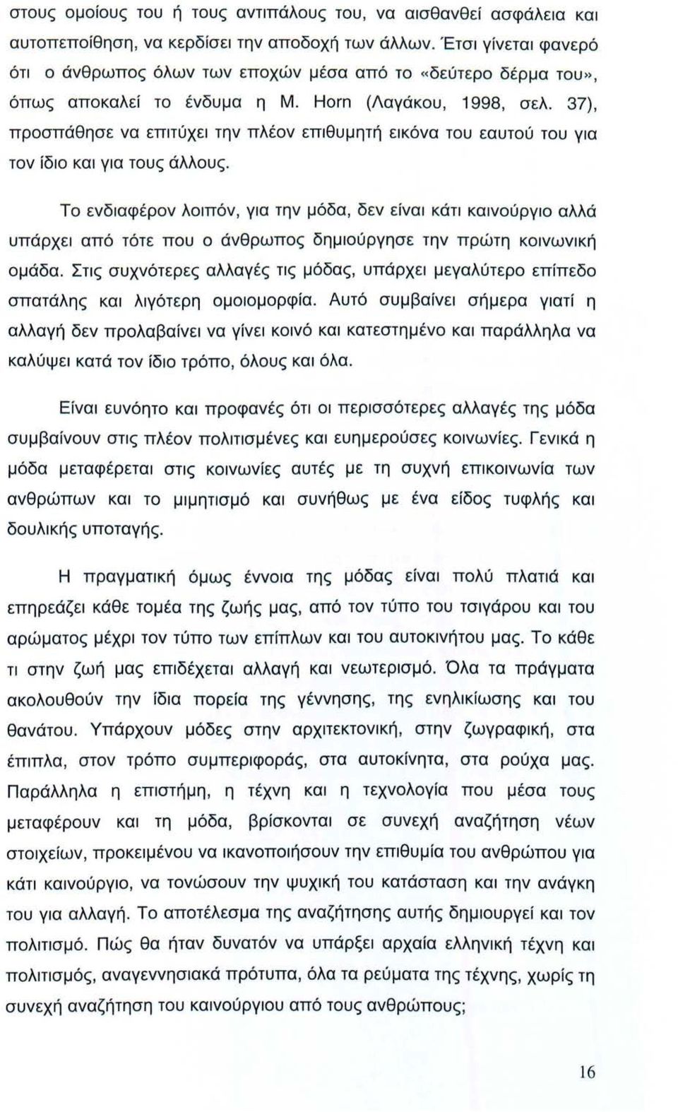 37), προσπάθησε να επιτύχει την πλέον επιθυμητή εικόνα του εαυτού του για τον ίδιο και για τους άλλους.