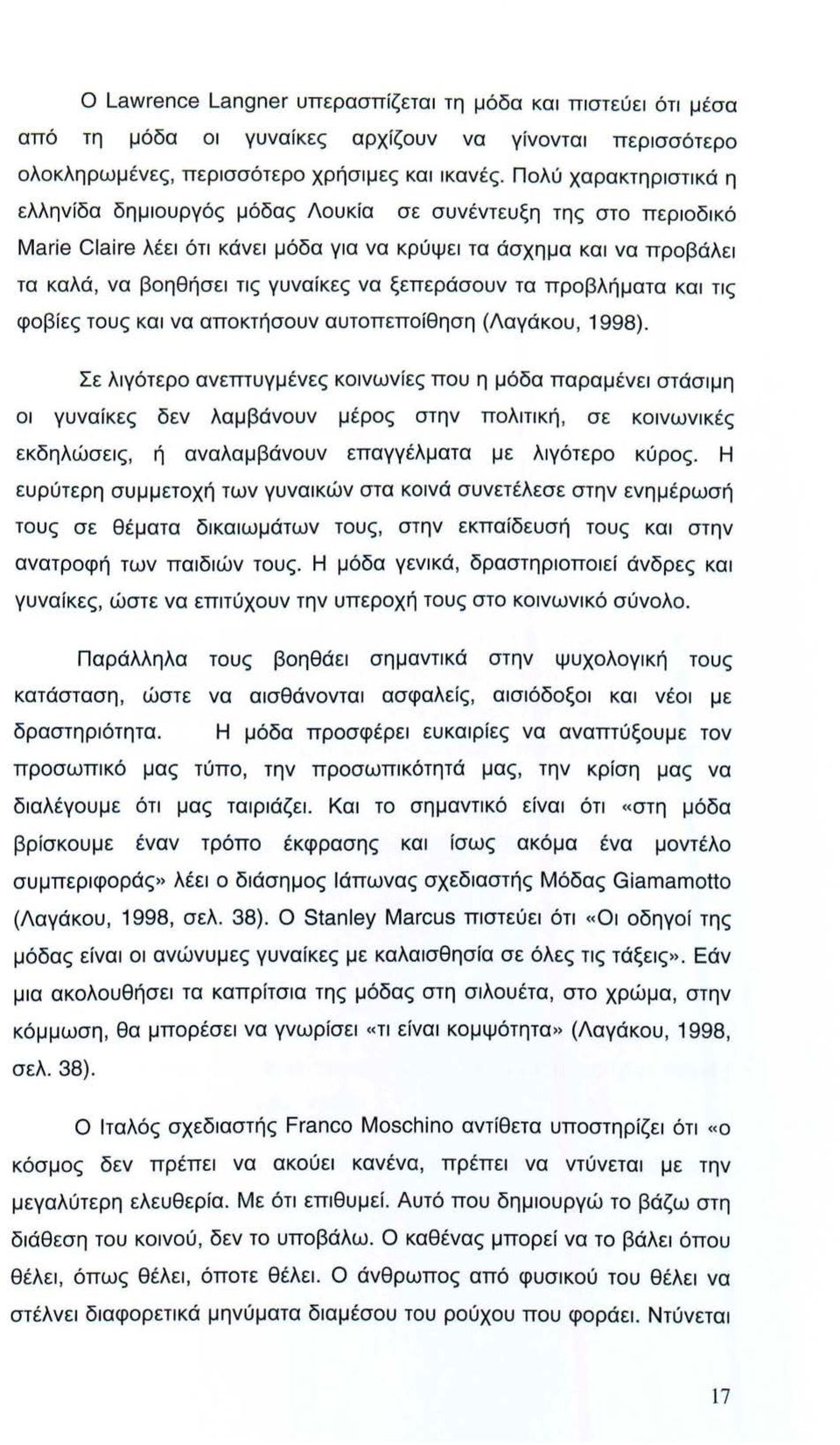 ξεπεράσουν τα προβλήματα και τις φοβίες τους και να αποκτήσουν αυτοπεποίθηση (Λαγάκου, 1998).