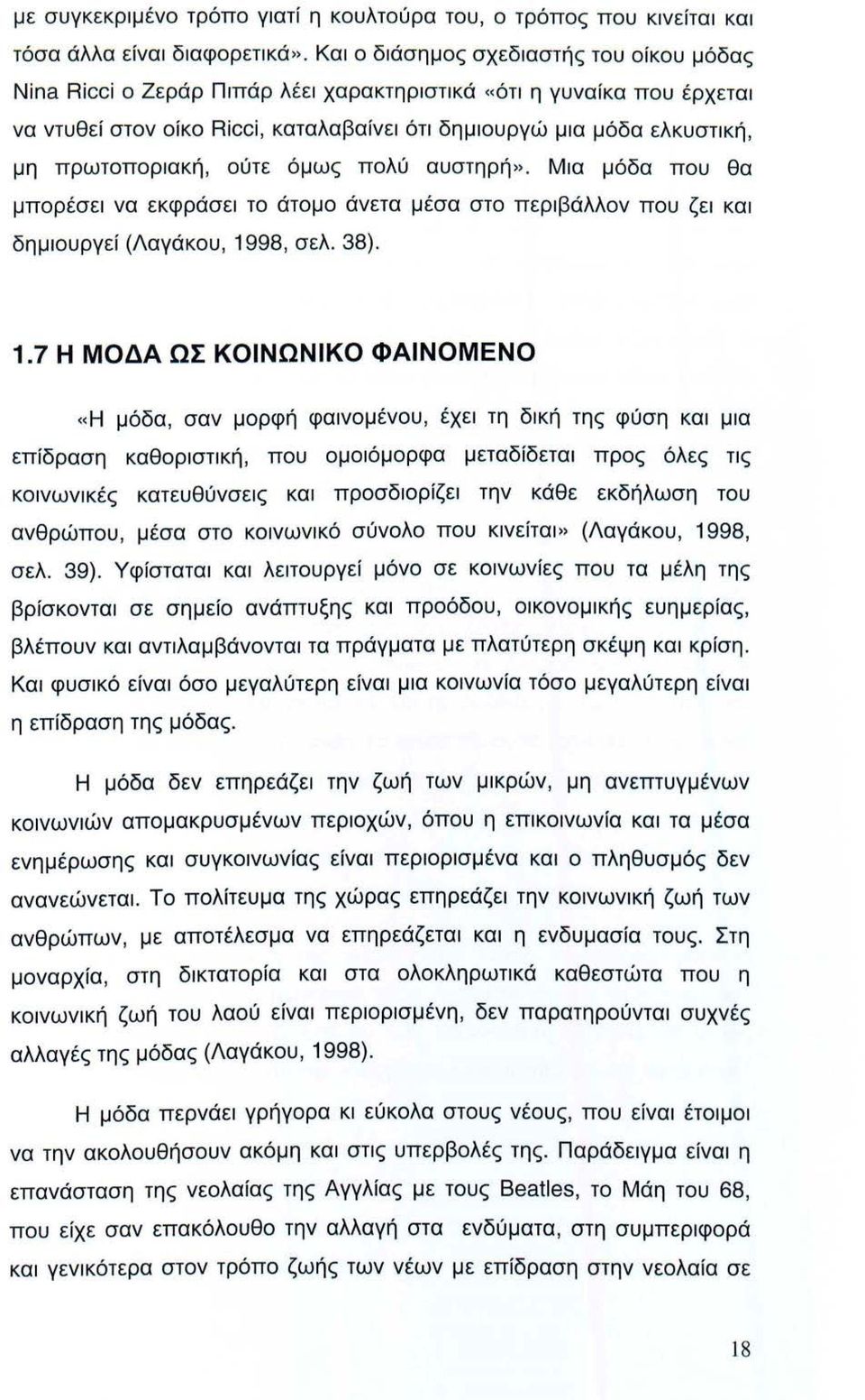 πρωτοποριακή, ούτε όμως πολύ αυστηρή». Μια μόδα που θα μπορέσει να εκφράσει το άτομο άνετα μέσα στο περιβάλλον που ζει και δημιουργεί (Λαγάκου, 19