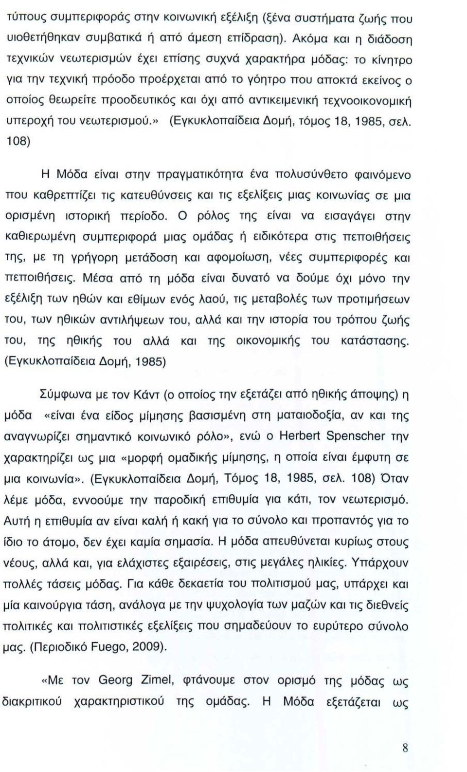 αντικειμενική τεχνοοικονομική υπεροχή του νεωτερισμού.» (Εγκυκλοπαίδεια Δομή, τόμος 18, 1985, σελ.