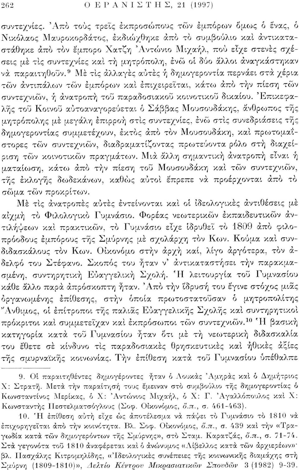 συντεχνίες και τη μητρόπολη, ενώ οί δύο άλλοι αναγκάστηκαν να παραιτηθούν.