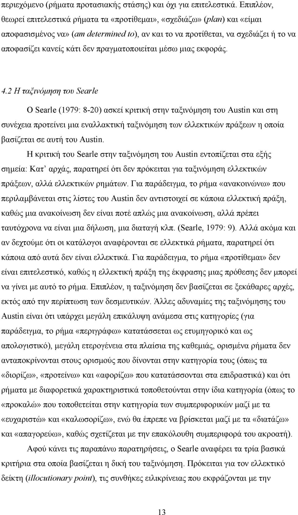 πραγµατοποιείται µέσω µιας εκφοράς. 4.