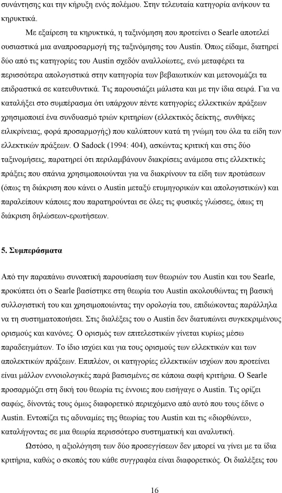 Όπως είδαµε, διατηρεί δύο από τις κατηγορίες του Austin σχεδόν αναλλοίωτες, ενώ µεταφέρει τα περισσότερα απολογιστικά στην κατηγορία των βεβαιωτικών και µετονοµάζει τα επιδραστικά σε κατευθυντικά.